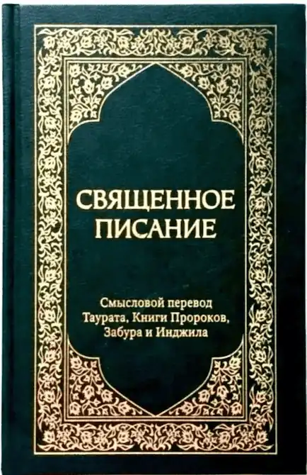 Russian Bible Cover