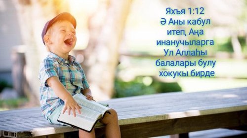 laughing child next to John 1:12