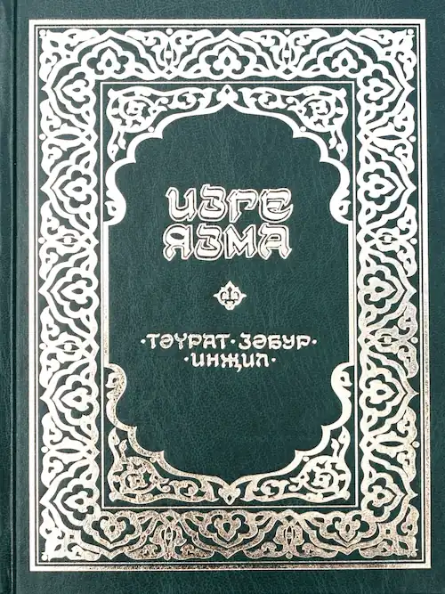 Tatar Bible Cover